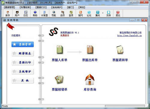 商易票据软件 5.1图1