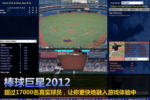 棒球巨星2012图1
