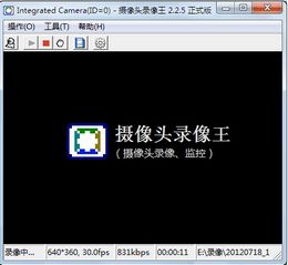 摄像头录像王图1