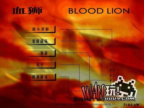 血狮图1