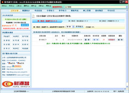 财考通学习系统（北京会计从业资格无纸化考试题库）4.0图1