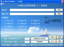 LRC歌词文件转换器 3.1图1