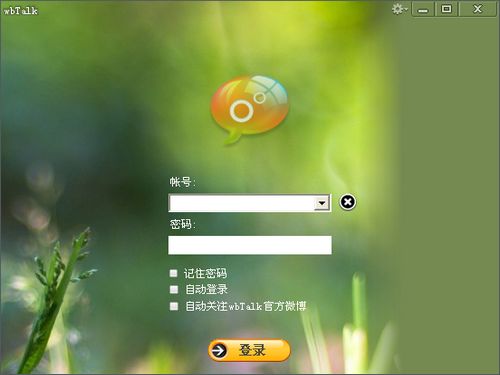 wbtalk微控 0.8图1
