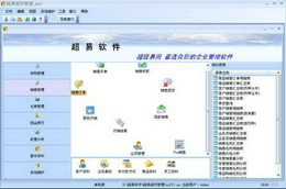 超易仓库管理系统网络版 图1