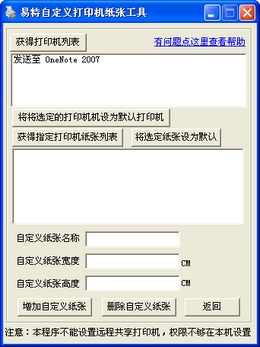 打印机纸张自定义工具 1.0图1