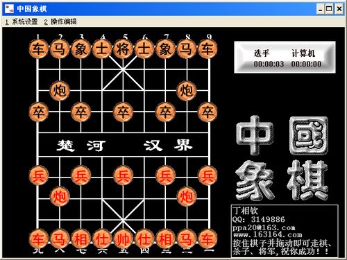 中国象棋大师V2006图1