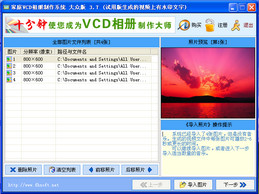 家庭VCD相册制作系统图1
