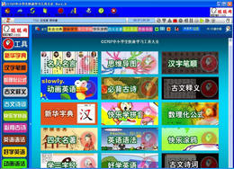 CC707中小学生快速学习工具大全2012图1