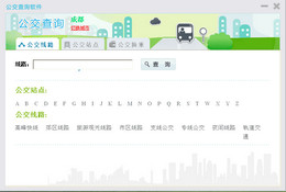 公交查询软件图1