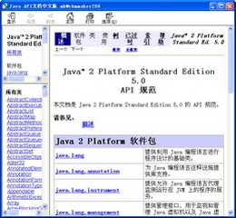 Java API文档中文版图1