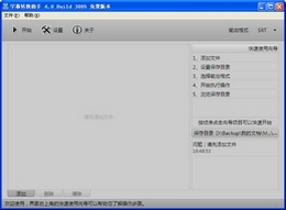 字幕转换助手 5.8图1