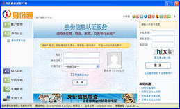 身份通客户端1.0图1
