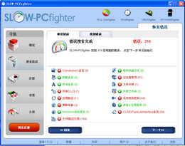 SLOW-PCfighter注册表清理修复工具V1.5.22图1