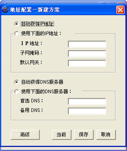 IP地址切换器(IPCFG) 6.15图1