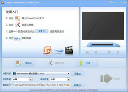 Leawo PowerPoint to Video图1