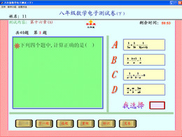 八年级数学电子测试(下) 1.0图1
