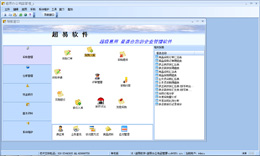 超易办公用品管理软件 3.15图1