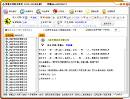 贵族公司取名软件 2012.03图1
