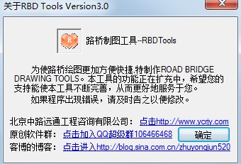 路桥制图工具 RBDTools 3.0图1