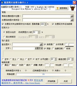 批量图片处理小助手（signpics）2.1图1