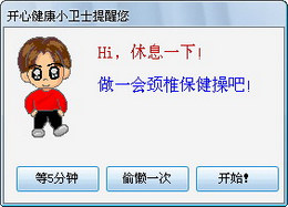 开心健康小卫士1.2图1