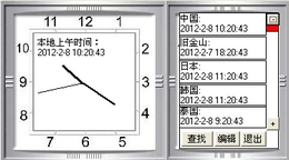 方医生世界时钟 3.1图1