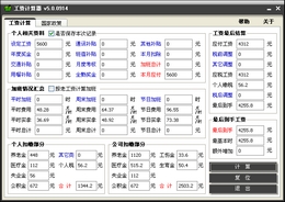 工资计算器 5.0图1