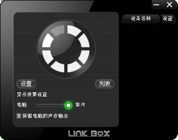 LinkBox 1.0图1