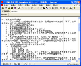 中文编辑排版专家 DreamEdit 2.3.6图1