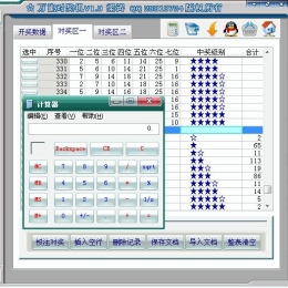 万能投注对奖机图1