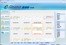 Aisino票据通专业版10.07图1