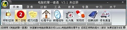 电脑故障一查通图1