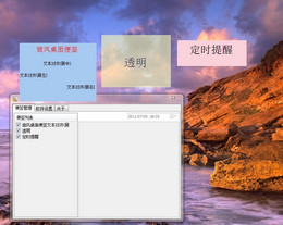 旋风桌面便签 0.1图1