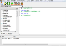Seraph脚本编辑器 7.70图1