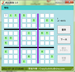 疯狂数独 1.0图1