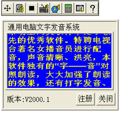 通用电脑语音系统 1.2图1