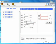 材料重量计算图1