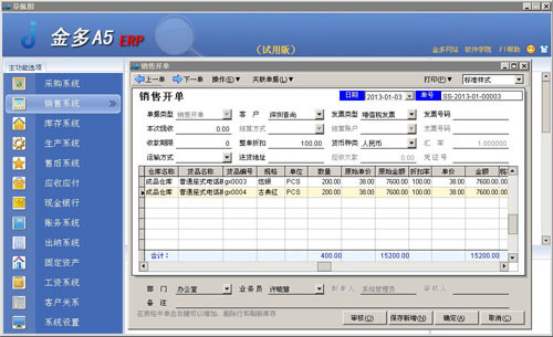 金多A5工业版ERP图1