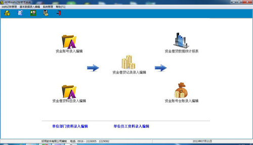 好用出纳记账管理软件 1.0图1