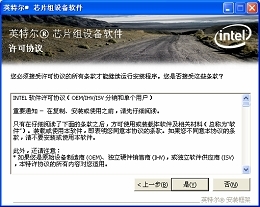 Intel英特尔芯片组设备软件 9.1.2图1