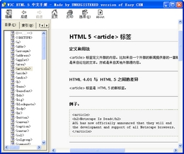 W3C HTML 5 中文手册图1