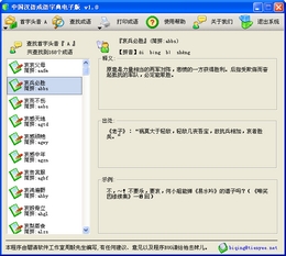 中国汉语成语字典电子版 1.0图1