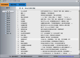 慧泉考通Word 2003职称计算机考试软件 8.0图1