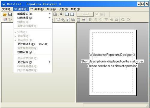 纸艺大师Pepakura Designer 3.0.5.1图1