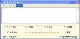 4种常用进制转换器V5.0.0.3图1