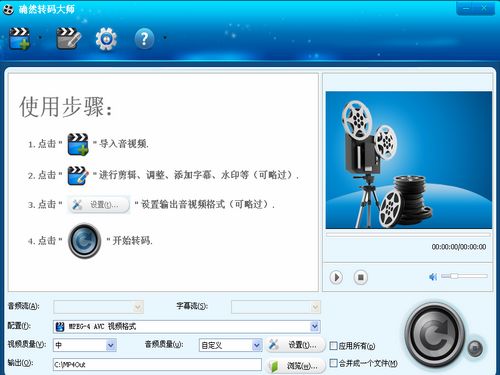 确然转码大师 3.3图1