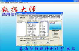 数据大师管理系统单机版 3.95图1