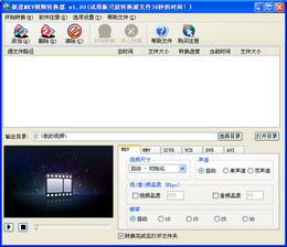 极速MKV视频格式转换器 2.2图1