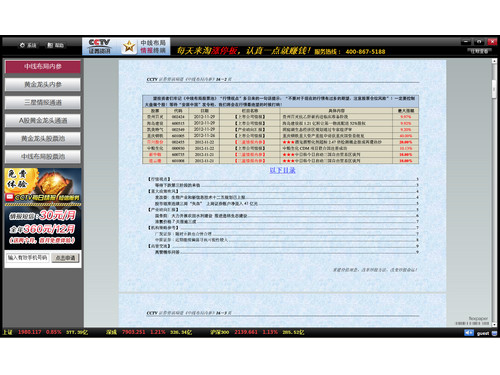 CCTV证券资讯情报终端图1