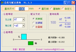 公差与配合查询 1.4图1